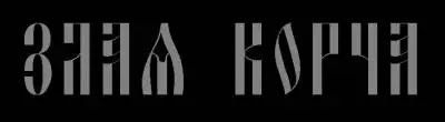 logo Zlaya Korcha